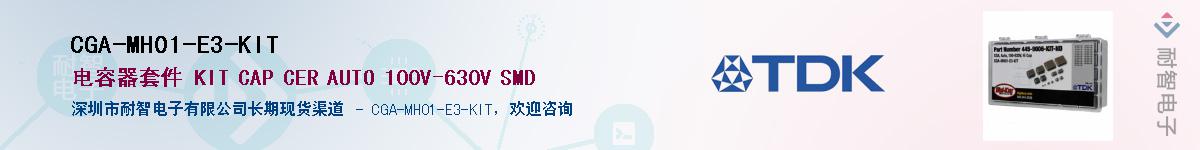 CGA-MH01-E3-KITӦ-ǵ