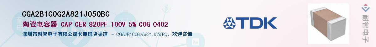 CGA2B1C0G2A821J050BC��Ӧ��-���ǵ���