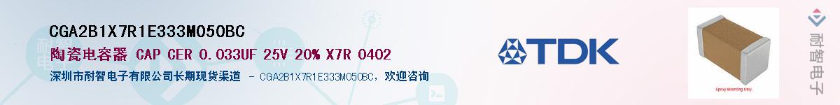 CGA2B1X7R1E333M050BC��Ӧ��-���ǵ���