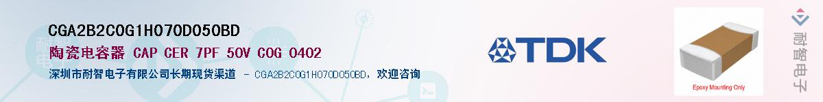 CGA2B2C0G1H070D050BD��Ӧ��-���ǵ���