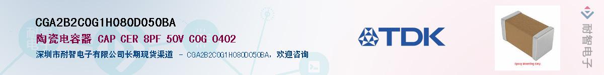 CGA2B2C0G1H080D050BAӦ-ǵ