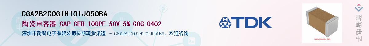 CGA2B2C0G1H101J050BAӦ-ǵ