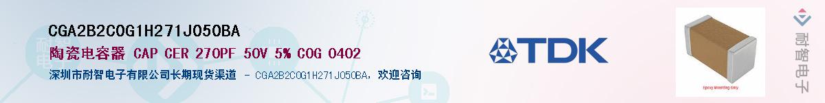 CGA2B2C0G1H271J050BA��Ӧ��-���ǵ���