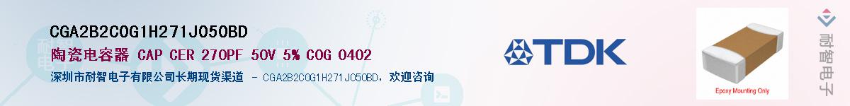 CGA2B2C0G1H271J050BD��Ӧ��-���ǵ���