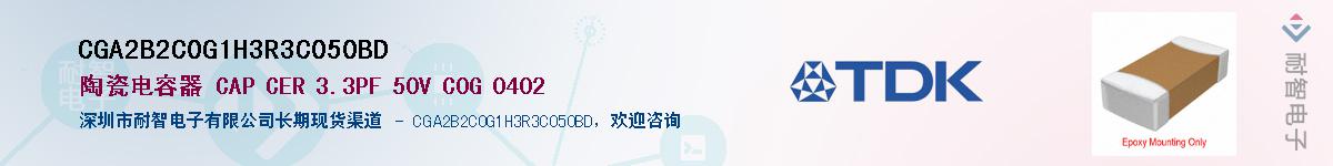 CGA2B2C0G1H3R3C050BD��Ӧ��-���ǵ���