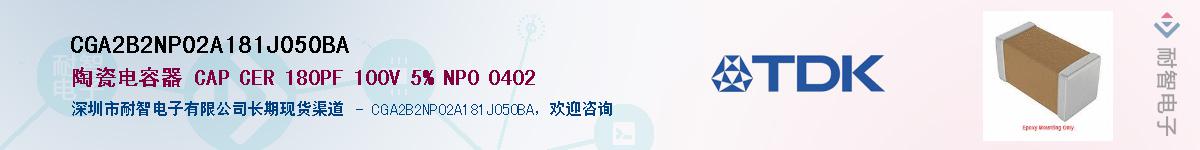 CGA2B2NP02A181J050BAӦ-ǵ