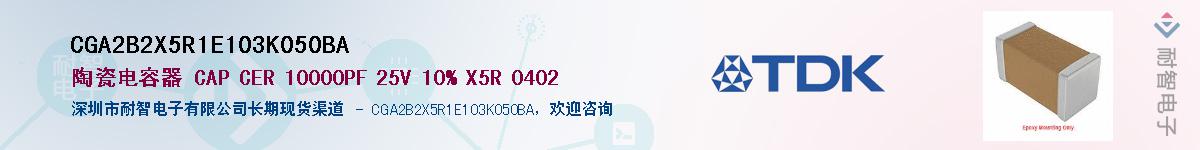 CGA2B2X5R1E103K050BAӦ-ǵ