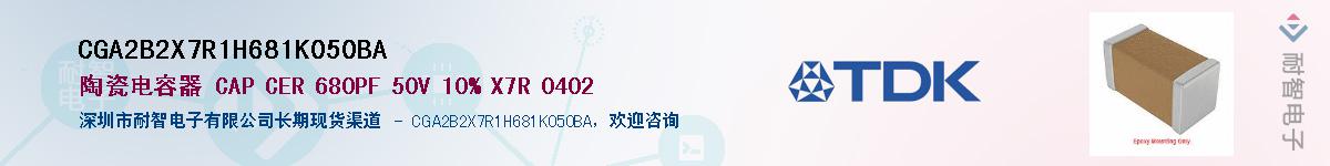 CGA2B2X7R1H681K050BA��Ӧ��-���ǵ���