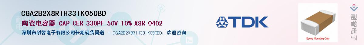 CGA2B2X8R1H331K050BDӦ-ǵ