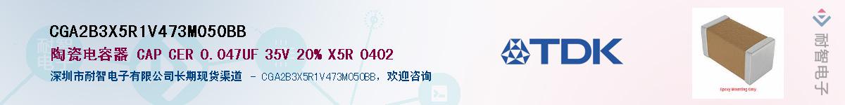CGA2B3X5R1V473M050BB��Ӧ��-���ǵ���