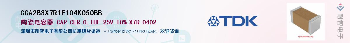 CGA2B3X7R1E104K050BB��Ӧ��-���ǵ���