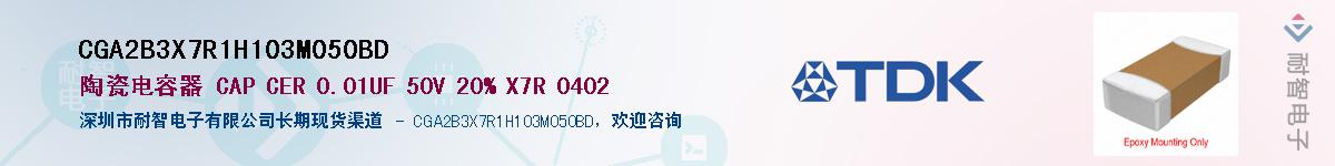CGA2B3X7R1H103M050BD��Ӧ��-���ǵ���