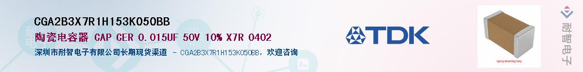 CGA2B3X7R1H153K050BB��Ӧ��-���ǵ���