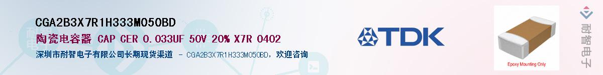 CGA2B3X7R1H333M050BD��Ӧ��-���ǵ���