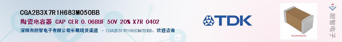 CGA2B3X7R1H683M050BBӦ-ǵ