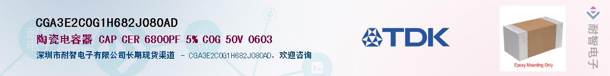 CGA3E2C0G1H682J080AD��Ӧ��-���ǵ���