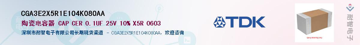 CGA3E2X5R1E104K080AA��Ӧ��-���ǵ���