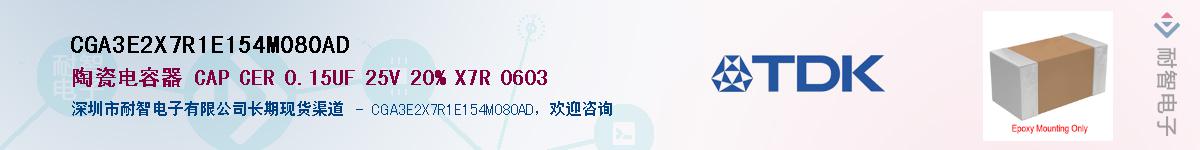 CGA3E2X7R1E154M080ADӦ-ǵ