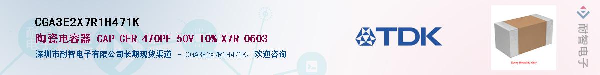 CGA3E2X7R1H471KӦ-ǵ