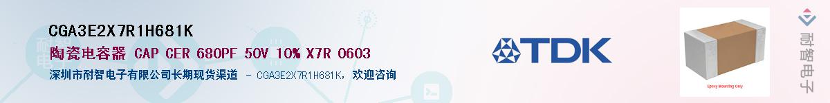 CGA3E2X7R1H681K��Ӧ��-���ǵ���