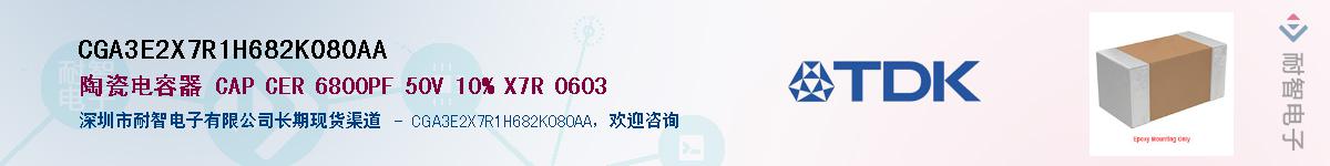 CGA3E2X7R1H682K080AA��Ӧ��-���ǵ���