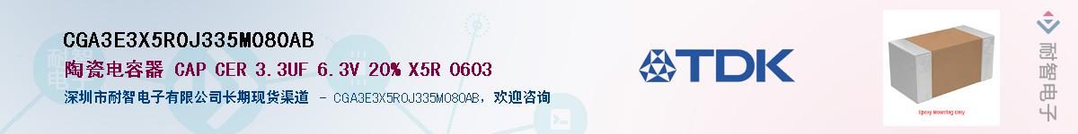 CGA3E3X5R0J335M080ABӦ-ǵ