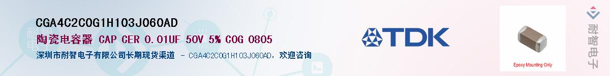 CGA4C2C0G1H103J060AD��Ӧ��-���ǵ���