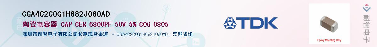 CGA4C2C0G1H682J060AD��Ӧ��-���ǵ���