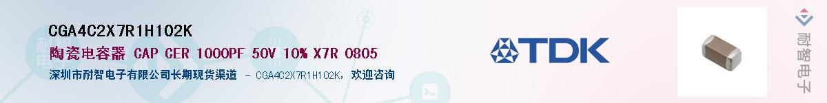 CGA4C2X7R1H102KӦ-ǵ