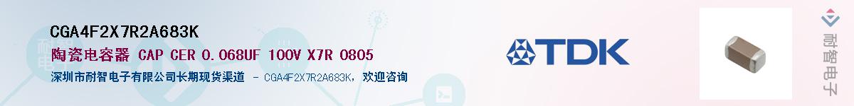 CGA4F2X7R2A683KӦ-ǵ