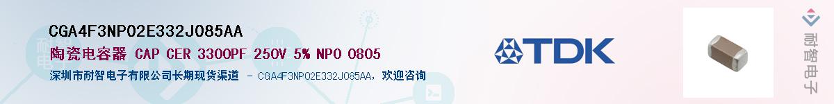 CGA4F3NP02E332J085AAӦ-ǵ