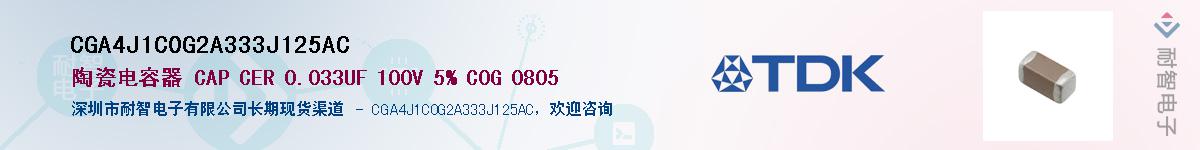 CGA4J1C0G2A333J125AC��Ӧ��-���ǵ���