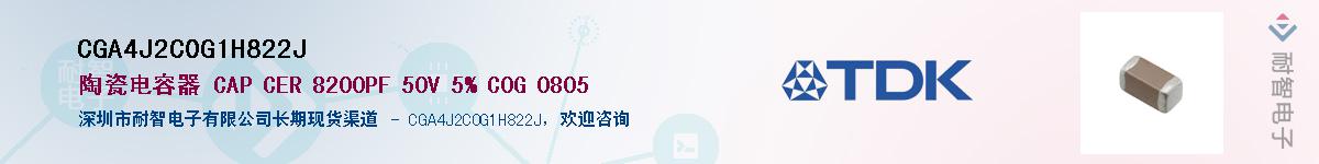 CGA4J2C0G1H822J��Ӧ��-���ǵ���