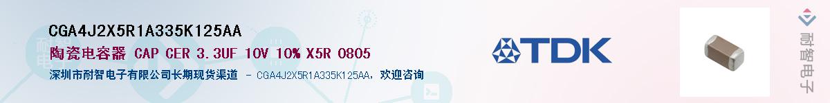 CGA4J2X5R1A335K125AAӦ-ǵ