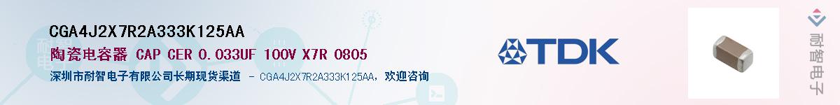 CGA4J2X7R2A333K125AA��Ӧ��-���ǵ���