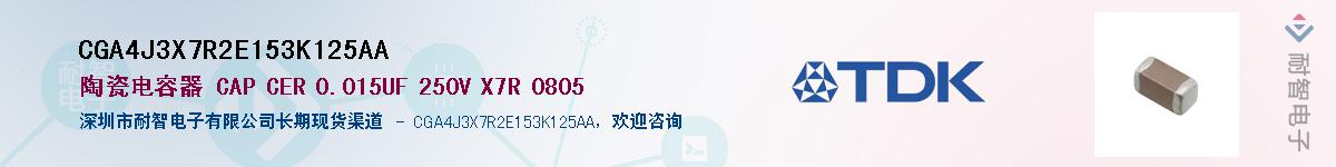 CGA4J3X7R2E153K125AA��Ӧ��-���ǵ���