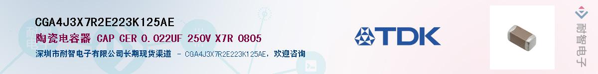 CGA4J3X7R2E223K125AE��Ӧ��-���ǵ���