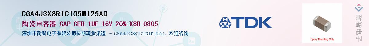 CGA4J3X8R1C105M125ADӦ-ǵ