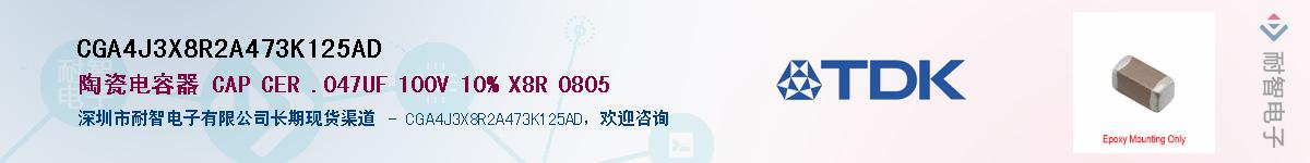 CGA4J3X8R2A473K125AD��Ӧ��-���ǵ���