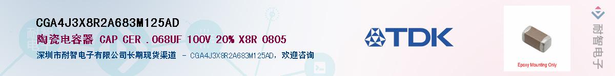 CGA4J3X8R2A683M125AD��Ӧ��-���ǵ���