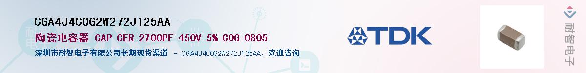 CGA4J4C0G2W272J125AA��Ӧ��-���ǵ���