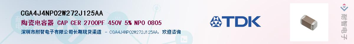 CGA4J4NP02W272J125AAӦ-ǵ