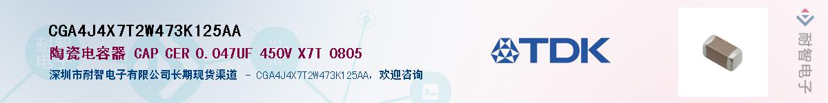 CGA4J4X7T2W473K125AA��Ӧ��-���ǵ���