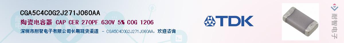 CGA5C4C0G2J271J060AA��Ӧ��-���ǵ���