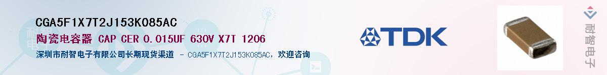 CGA5F1X7T2J153K085AC��Ӧ��-���ǵ���