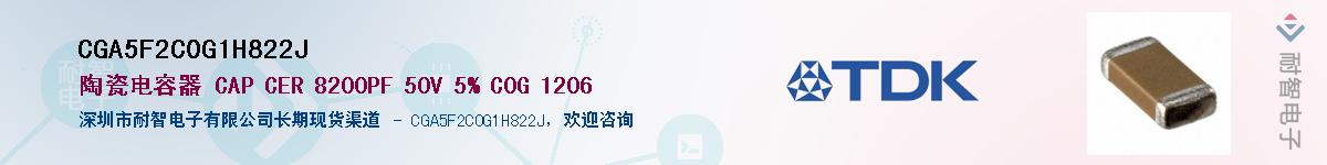 CGA5F2C0G1H822J��Ӧ��-���ǵ���