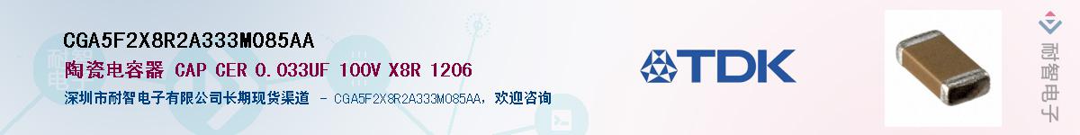 CGA5F2X8R2A333M085AA��Ӧ��-���ǵ���