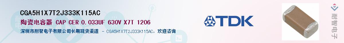 CGA5H1X7T2J333K115AC��Ӧ��-���ǵ���