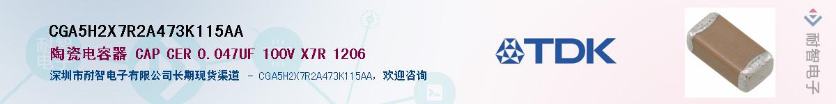 CGA5H2X7R2A473K115AA��Ӧ��-���ǵ���