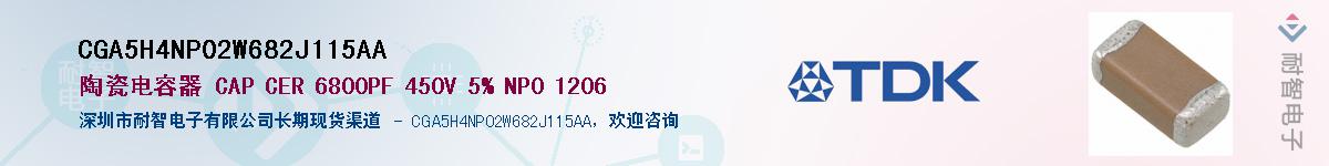 CGA5H4NP02W682J115AA��Ӧ��-���ǵ���